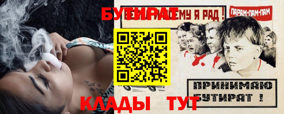 БУТИРАТ  Вход с VPN  Санкт-Петербург  Бутират 99% 