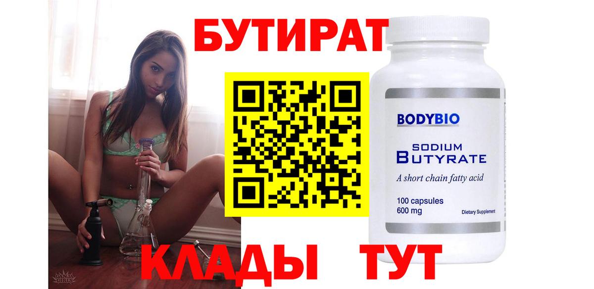 БУТИРАТ буратино Санкт-Петербург