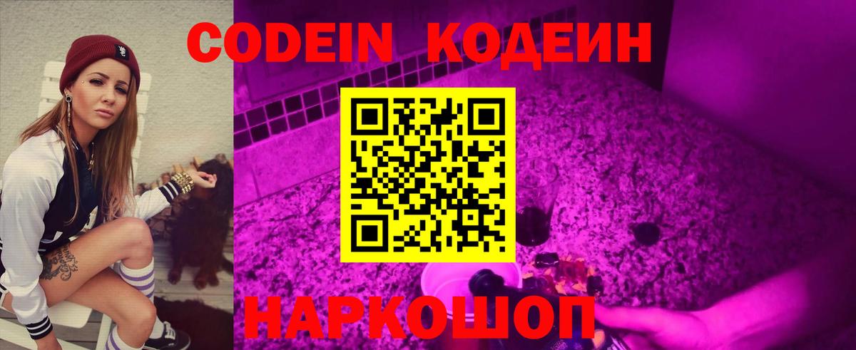 Кодеиновый сироп Lean Purple Drank  Вход с VPN  что такое наркотик  Санкт-Петербург 