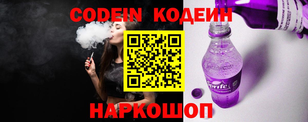 Кодеиновый сироп Lean напиток Lean (лин) Санкт-Петербург