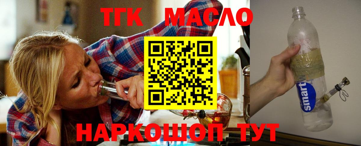ТГК гашишное масло Санкт-Петербург